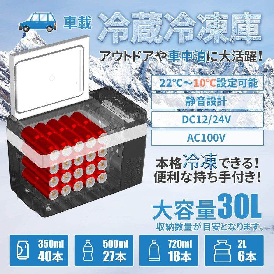 車載冷蔵庫 30L -22℃〜10℃ 45W  ポータブル冷蔵庫 急速冷凍 2WAY電源対応 AC100V/DC12V24V 車載/家庭用 静音 日本語説明書 1年保証 DC/ACアダプター付｜meichepro｜02