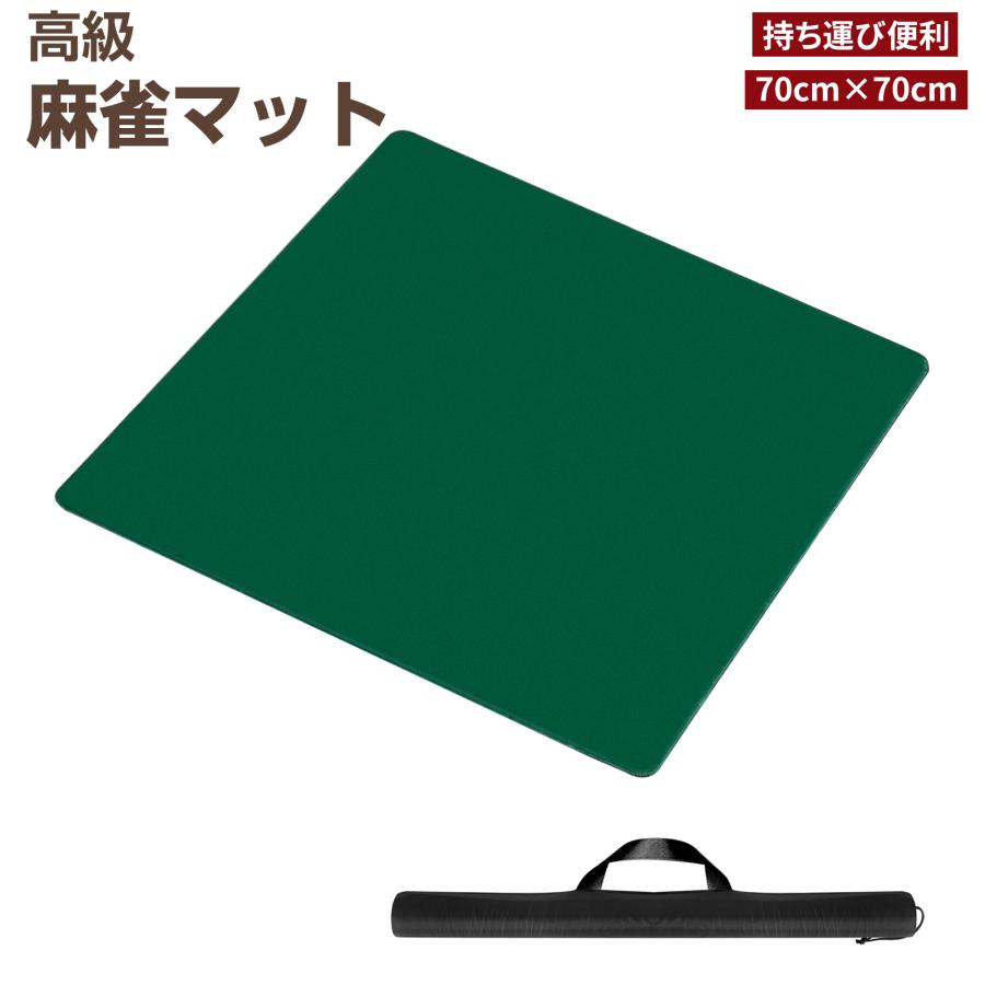 麻雀マット 手打ち用麻雀マット 収納バッグ付き 消音 マージャンマット