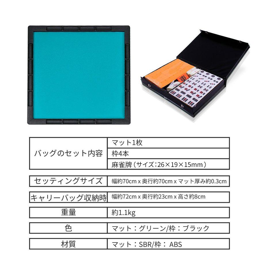 麻雀マット 麻雀牌 麻雀セット 麻雀パイ マット 収納バッグ付