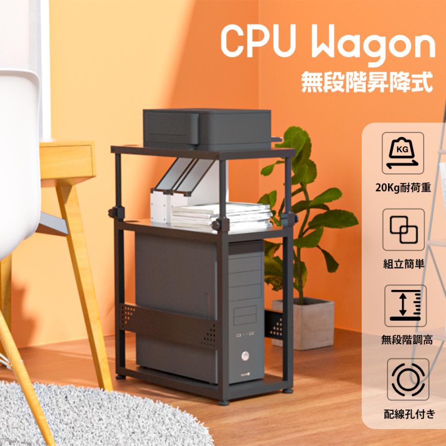 PCワゴン cpuワゴン パソコンワゴン 昇降 スリム 無段階昇降式