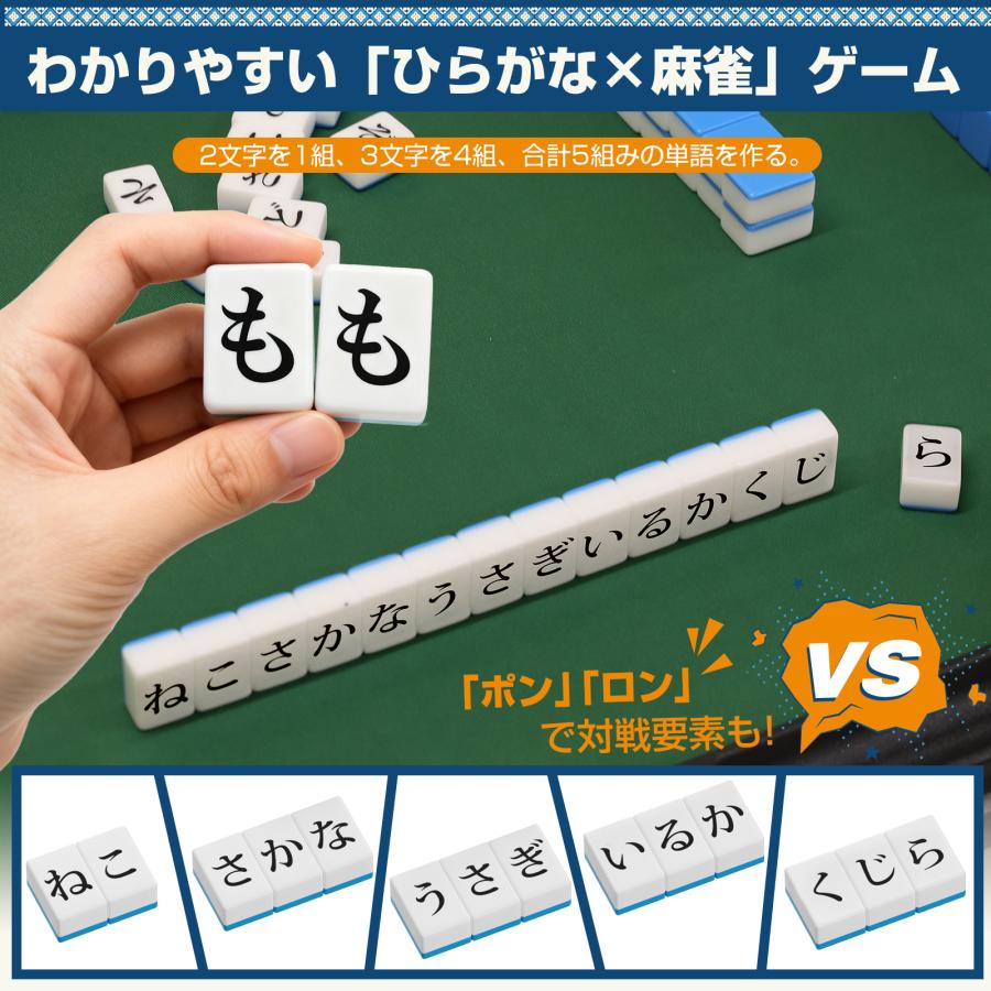 ひらがな麻雀 ひらがな牌 収納ケース付 持ちやすい コンパクト