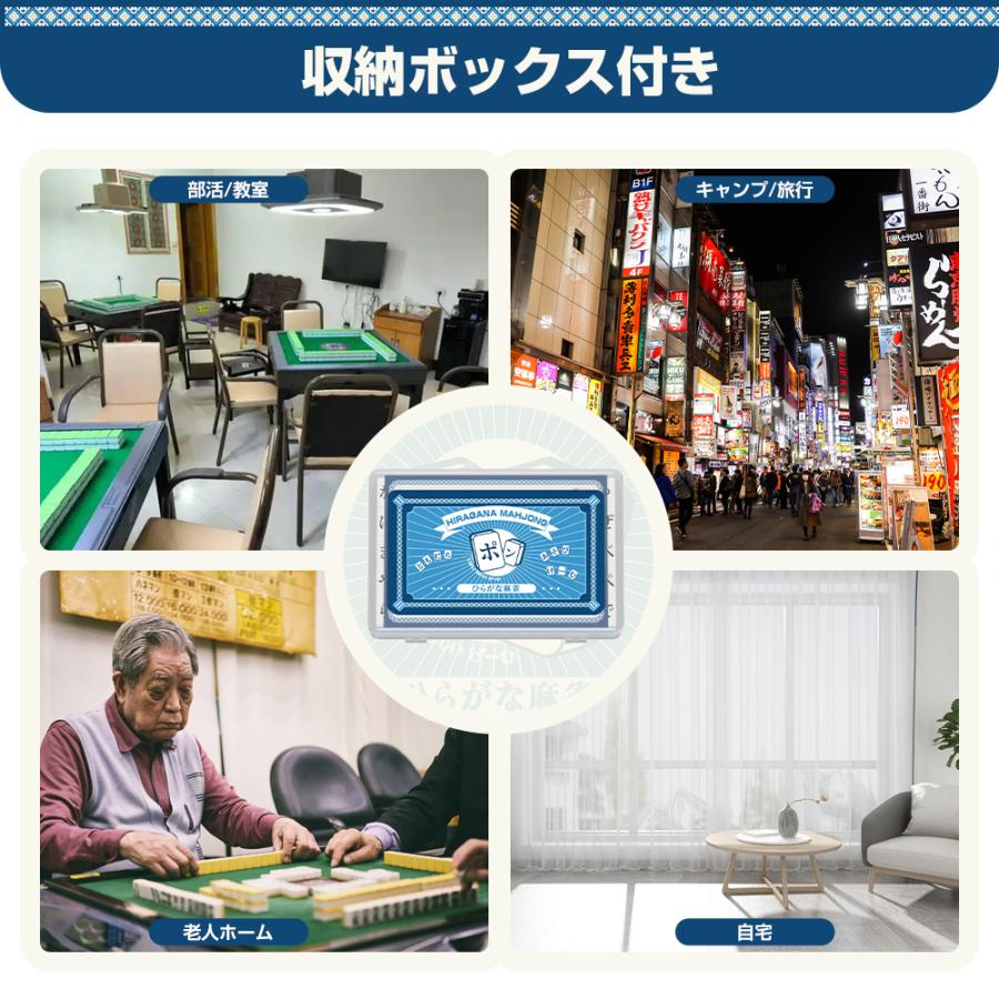 ひらがな麻雀 ひらがな牌 収納ケース付 持ちやすい コンパクト