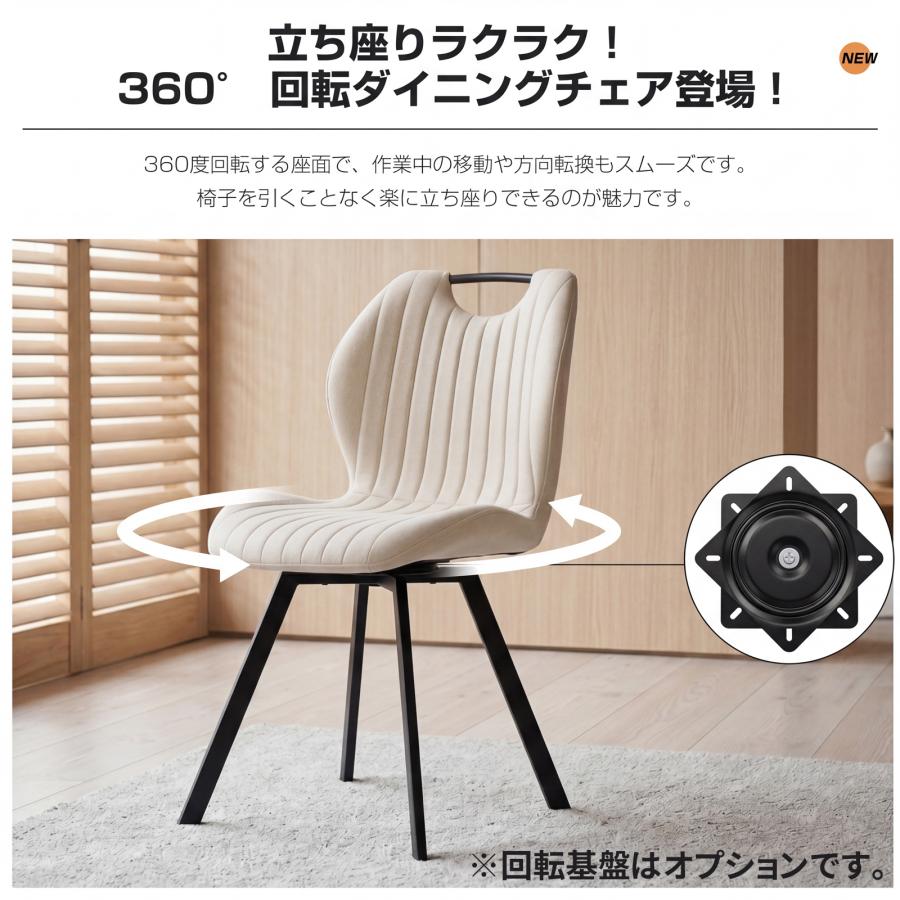 ダイニングチェア 360°回転可能 クッション付き ファブリック チェア