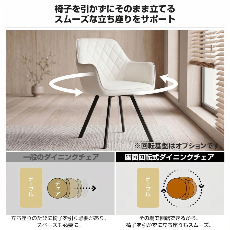 ダイニングチェア 360°回転可能 クッション付き PUレザー座面 肘付き