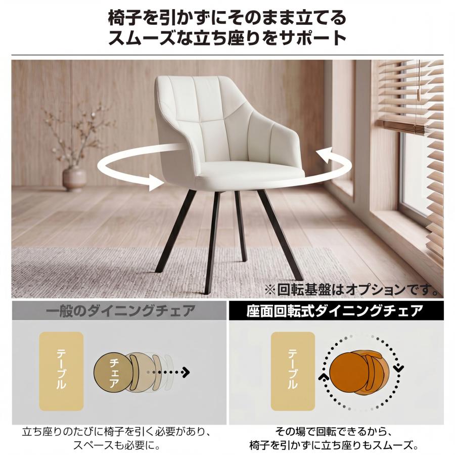ダイニングチェア 360°回転可能 クッション付き PUレザー座面 肘付き