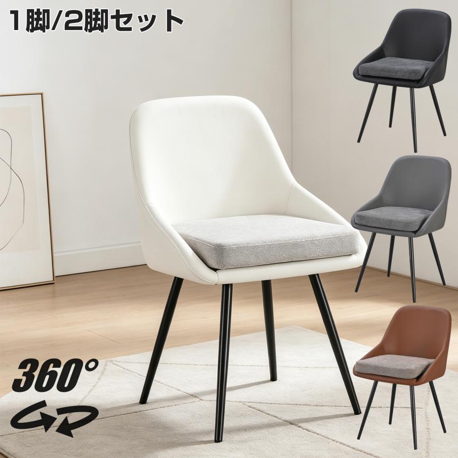 ダイニングチェア 1脚 ブラウン レザー調 おしゃれ ダイニングチェア 360°回転可能 クッション付き PUレザー座面 肘付き