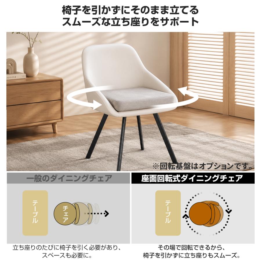 ダイニングチェア 360°回転可能 クッション付き PUレザー座面 肘付き