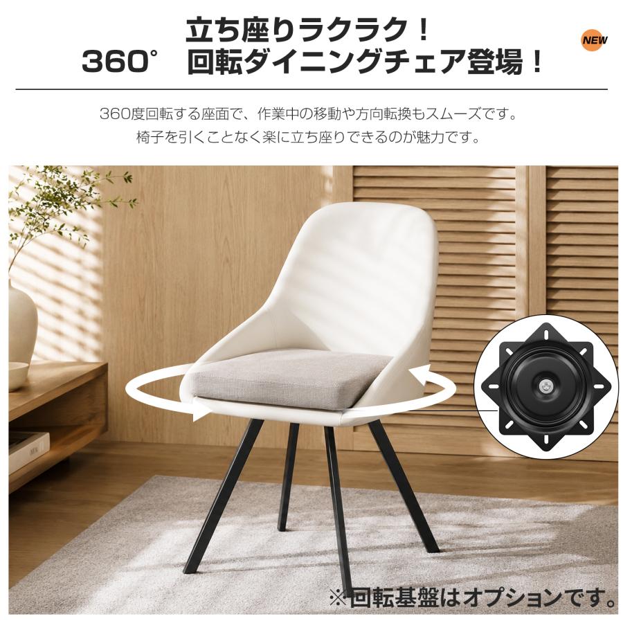 ダイニングチェア 360°回転可能 クッション付き PUレザー座面 肘付き