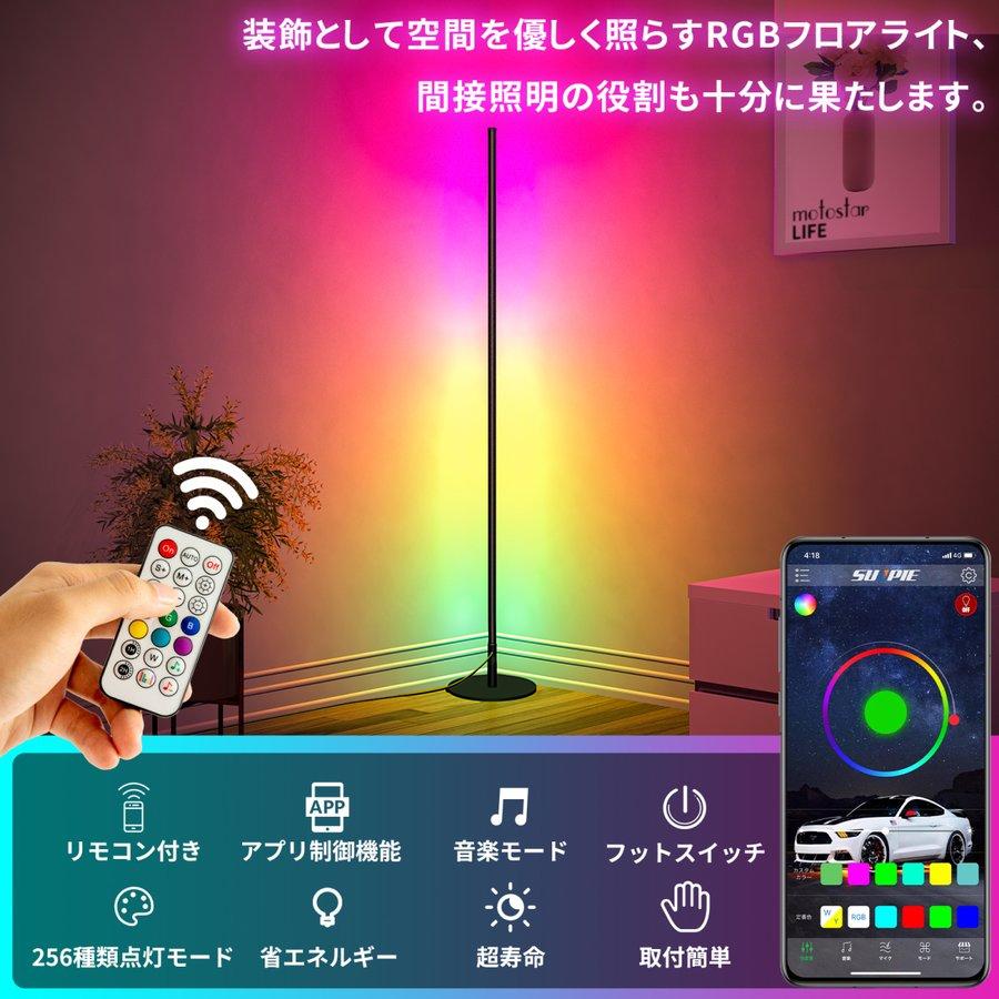 情熱セール LEDフロアランプ フロアライト リモコン付 無段階調光調色