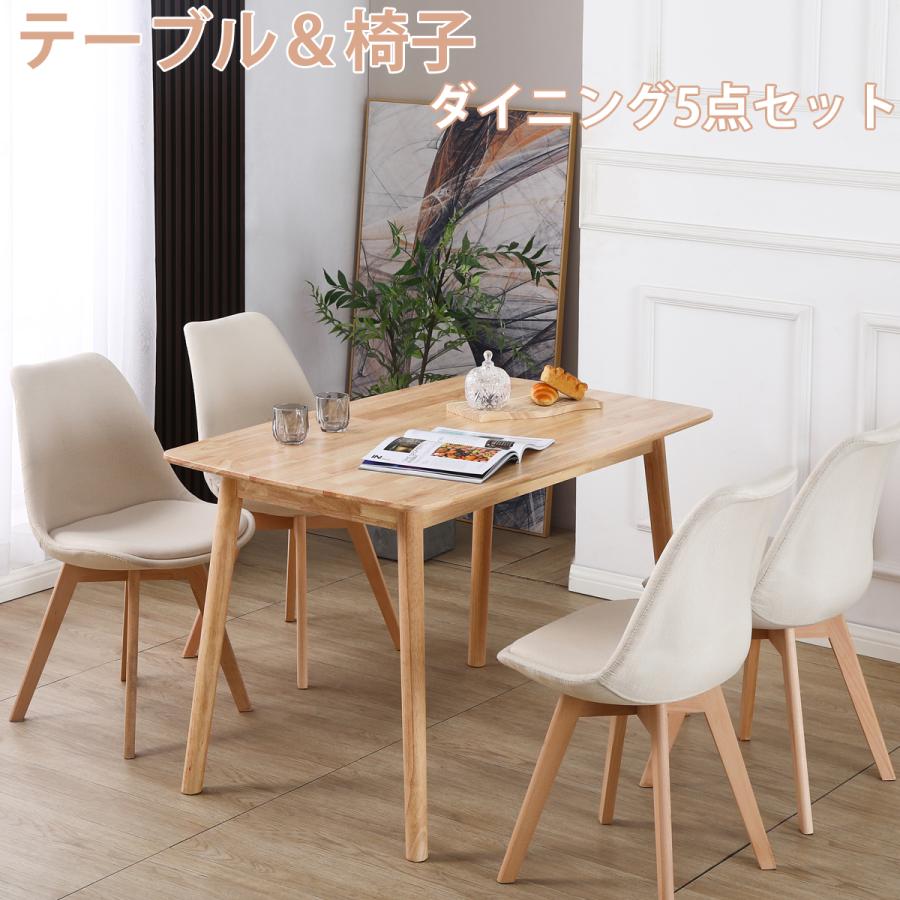 ダイニングセット ダイニングテーブル 4人用 5点セット ラバーウッド