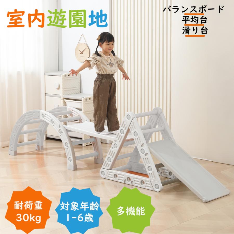 バランスボード 平均台 滑り台 すべりだい スライダー ジャングルジム 