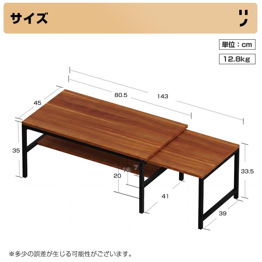 ローテーブル 伸長式 センターテーブル 幅80-143cm 棚付き おしゃれ