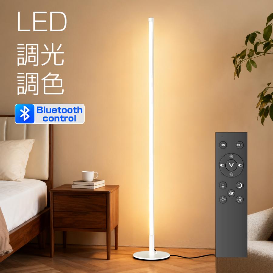 LEDフロアランプ フロアライト リモコン付 APP制御 bluetooth アプリ