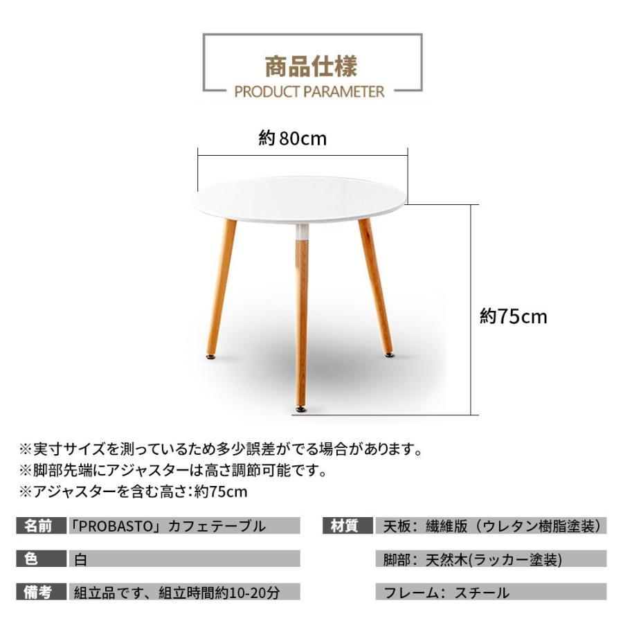 イームズテーブル 丸テーブル デスク 机 カフェテーブル 木脚 シンプル ホワイト 白 おしゃれ 円形 単品 北欧 送料無料 80cm×80cm 【布】