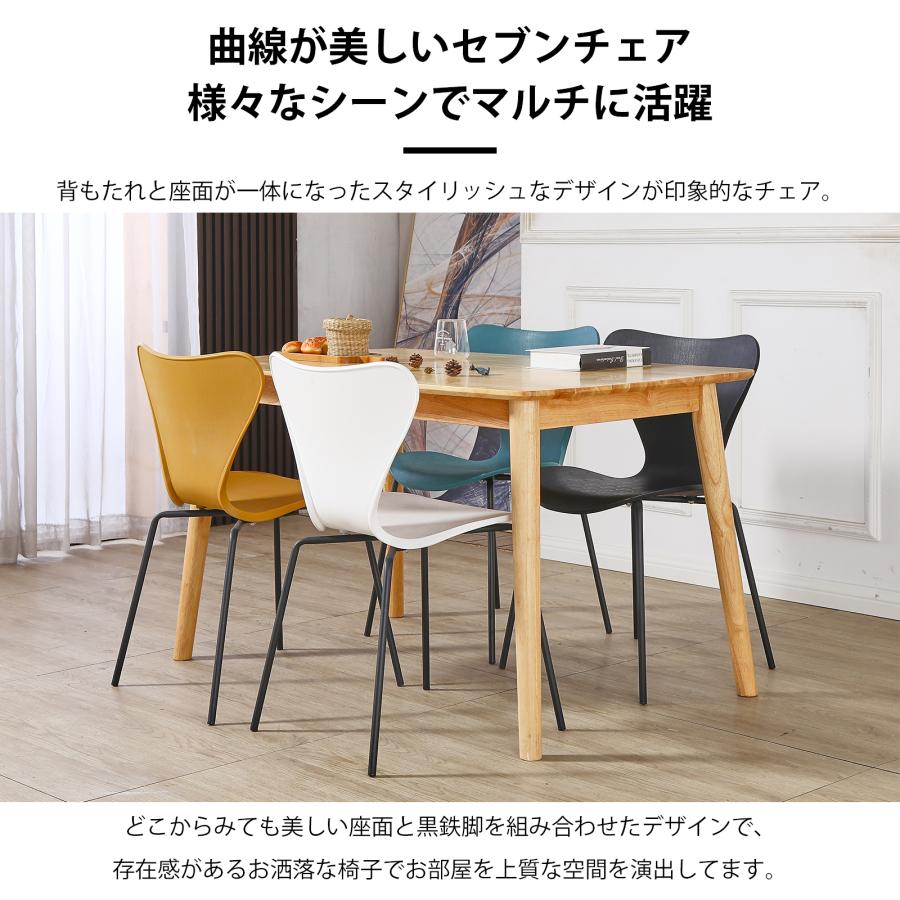 ダイニングチェア セブンチェア スタッキングチェア 4脚 北欧