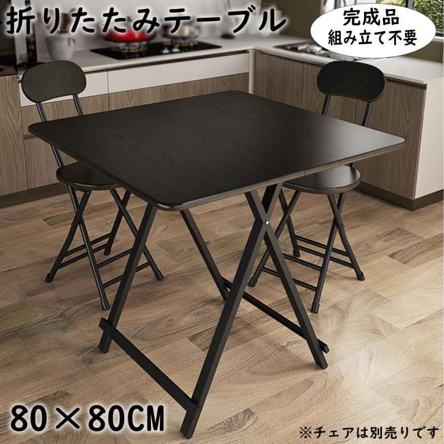 折りたたみテーブル ダイニングテーブル テーブル 食卓 パソコンテーブル 80×80cm 軽い おしゃれ 完成品 組み立て不要 作業台  リビングテーブル 在宅勤務 : zdz8080b : MEICHEPRO - 通販 - Yahoo!ショッピング