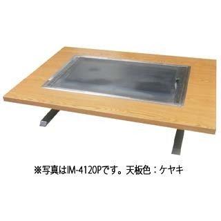 IKK 業務用 お好み焼きテーブル IM-4120HM  ケヤキ LPG(プロパンガス)メーカー直送 代引不可