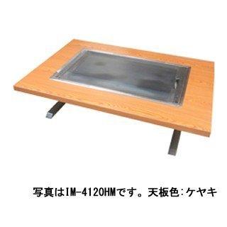 お好み焼きテーブル 落としフタ付 IM-4120HM-OF  ブラッキーグレイン 12A・13A(都市ガス)【グリドル】メーカー直送/代引不可【受注生産:納期3ヶ月程】