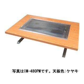 お好み焼きテーブル 落としフタ付 IM-480PM-OF ウィザーパイン LPG(プロパンガス)メーカー直送/代引不可