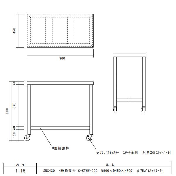 Ｈ型枠タイプ・キャスター付作業台　C-KTHW-900