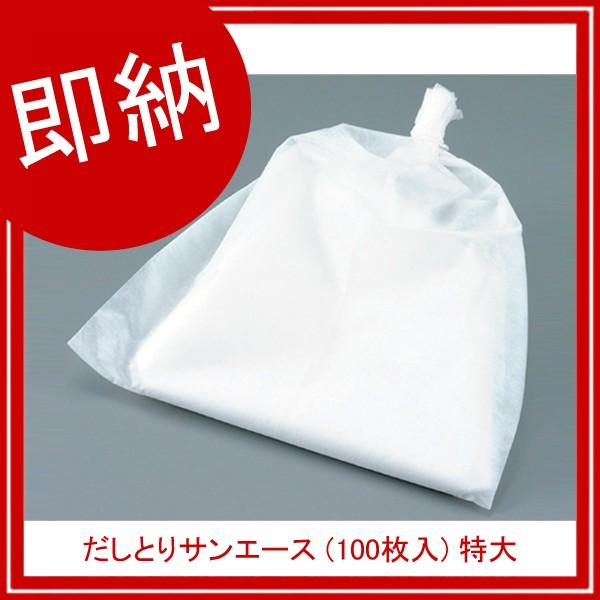 だしとりサンエース　(100枚入)　特大 約500×600mm