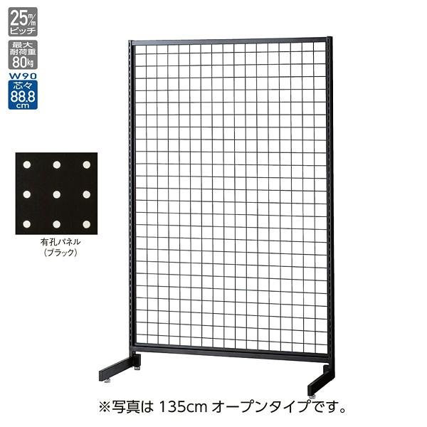 SF90片面ブラック H150cm ブラック有孔パネル付