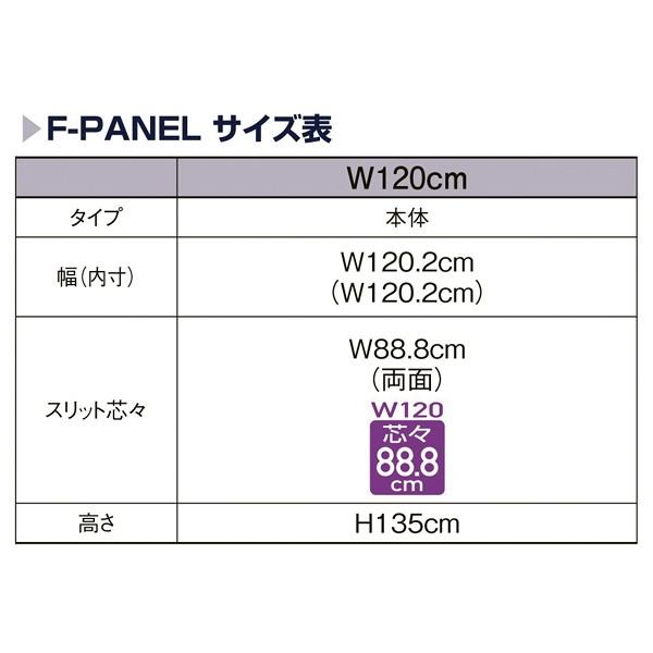 F-PANEL自立展開単体　両面W120ラスティック