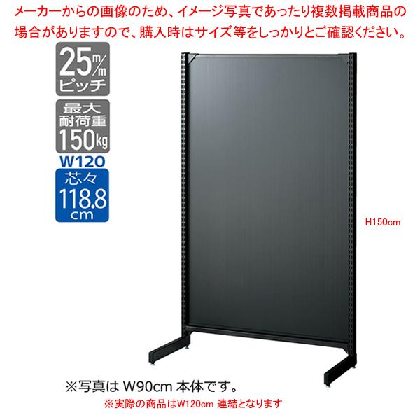 BR50片面　ブラック　ボードタイプ　連結（本体は別売です）　H150cm　W120cm