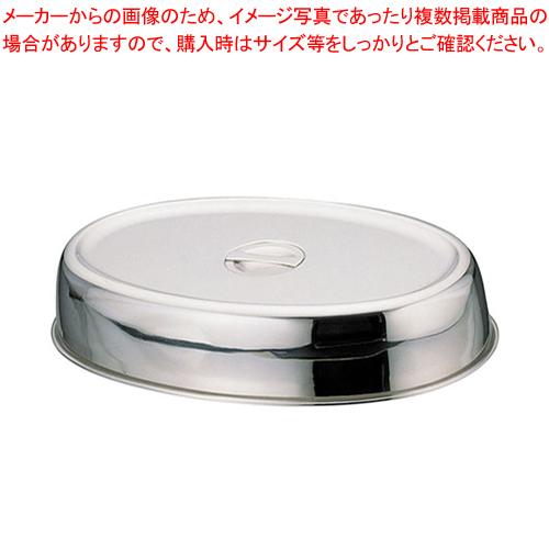 UK18-8スタッキング小判皿カバー 20インチ用