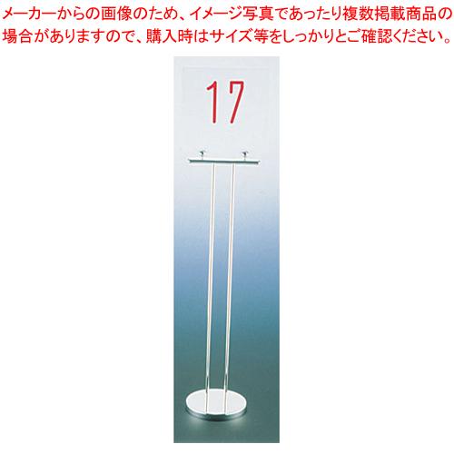 UK 18-8テーブルナンバースタンド T型 〈プレーン〉