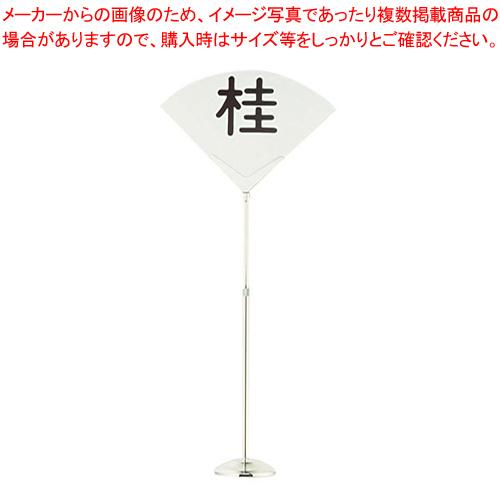 SW 18-8テーブルナンバースタンド Y型 伸縮式 SW 18-8 テーブルナンバースタンド Y型 伸縮式 1個 和田助製作所