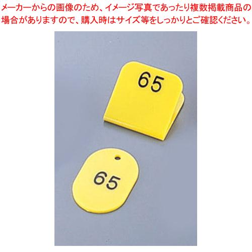親子札(50ヶセット) KF969 51〜100 黄