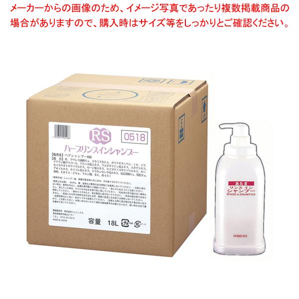 フェニックス ハーブリンスインシャンプー 18Lコック・アプリケーター付