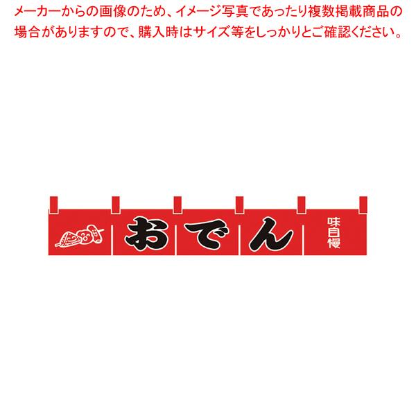 N 172 おでんのれん Ubmklhukbx のれん Tdsc Sn