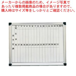 壁掛用ホーローホワイト 月予定表 HM609