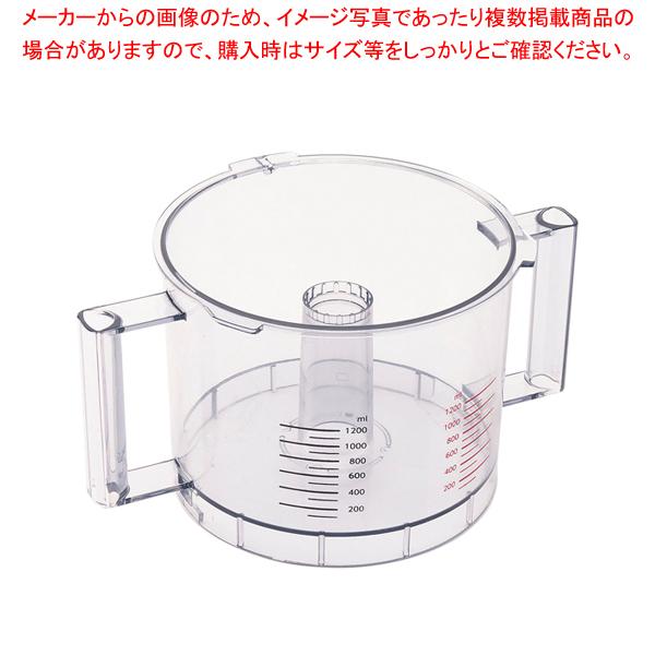 マルチシェフ フードプロセッサー用パーツ ワークボール【人気 おすすめ 業務用 販売 通販】