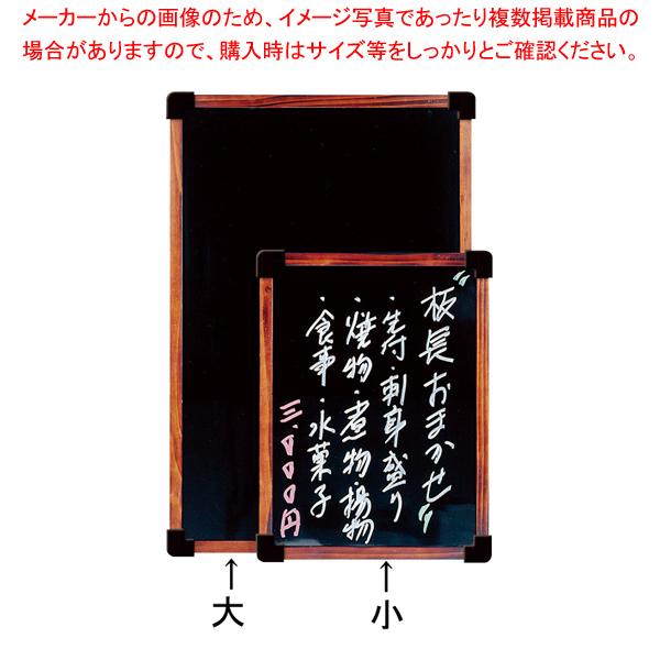 シンビ 焼杉フレーム カラーボード SR-23(大)