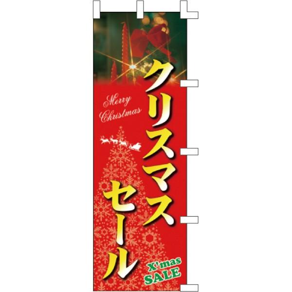 のぼり 旗 幟クリスマスセール 【 キャンセル/返品不可 】｜meicho2