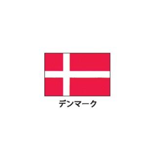 旗(世界の国旗)　エクスラン国旗　デンマーク　取り寄せ商品