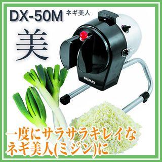 DREMAX DX-50 電動スライサー 【公式通販】