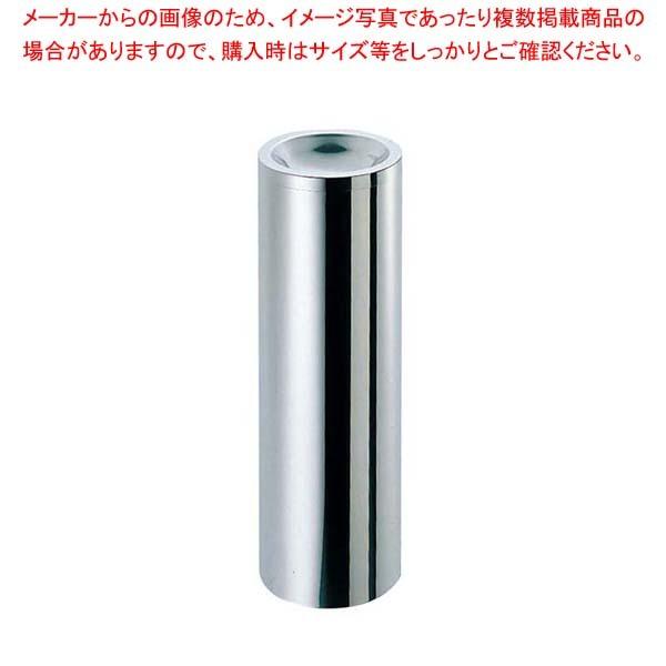 EBM 18-8 丸 スモーキングスタンド MR-250S