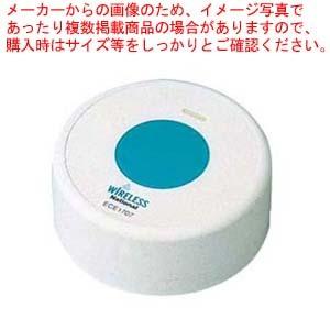 小電力型 ワイヤレスコール 卓上発信器 ECE1707P