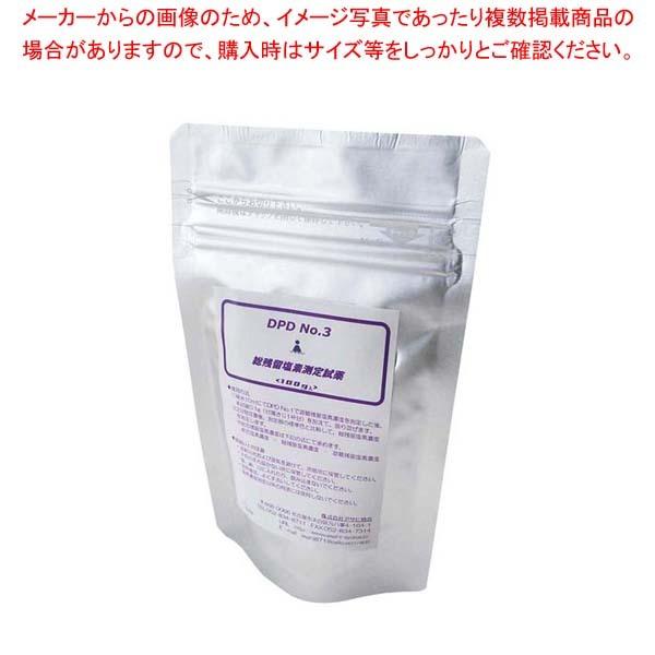 総残留塩素測定用試薬 DPD No.3 粉末100g(1000回分)