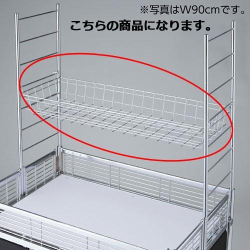 中折れワゴン用上置きカゴセット W120cm用 上置きカゴセット