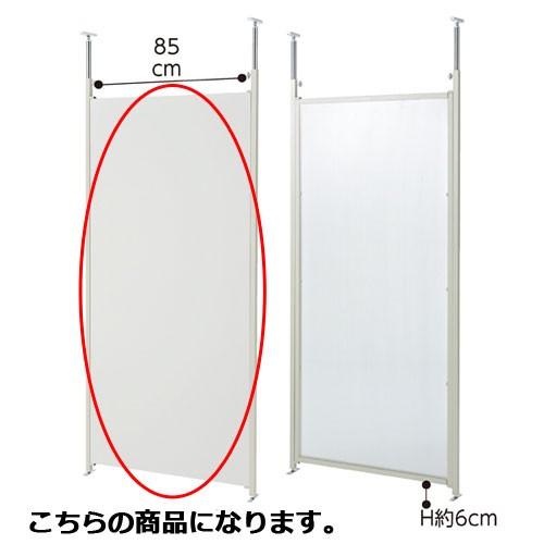 つっぱりパーティション(間仕切りタイプ) 本体 W90cm ホワイト