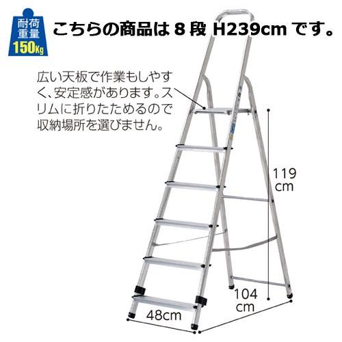 手すり付き脚立 8段 H239cm  61-367-12-5 【メーカー直送/代金引換決済不可】｜meicho2