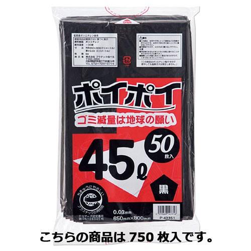ゴミ袋 45L(0.03mm厚) 黒 750枚 61-384-6-5