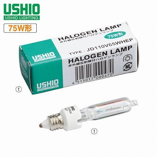ウシオ ミニハロゲンランプ 75W形 10個
