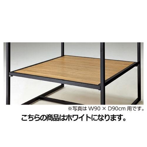 スクエアフレーム用中間棚 棚枠：ブラック W120×D90cm用 ホワイト