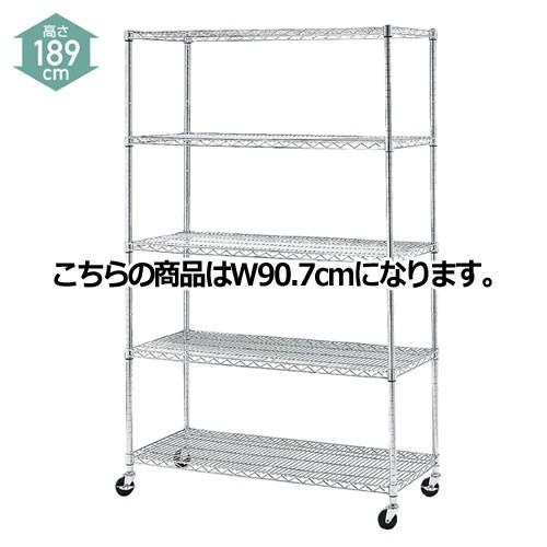 ワイヤーラック D45cmタイプ キャスター付き H189cm 5段 D45.7cm W90.7cm